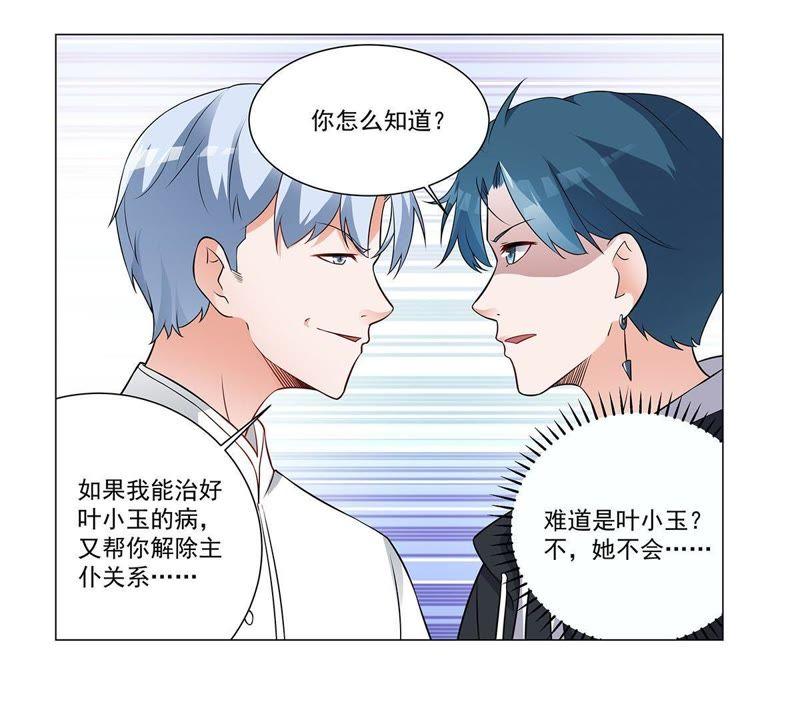 《龙族的宝藏》第34话 獬豸的阴霾 第29页