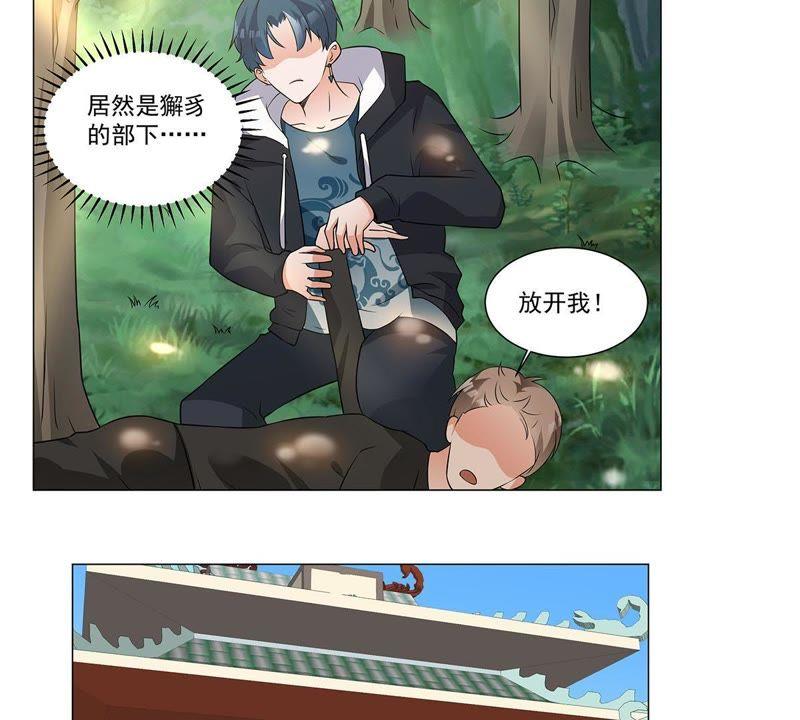 《龙族的宝藏》第34话 獬豸的阴霾 第14页