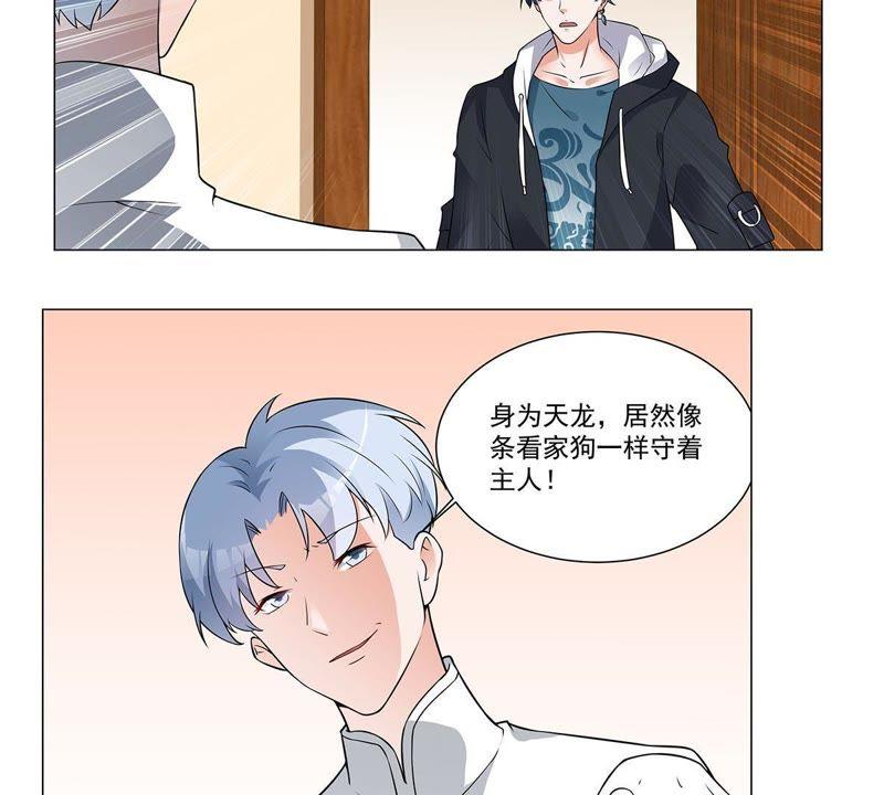 《龙族的宝藏》第34话 獬豸的阴霾 第27页