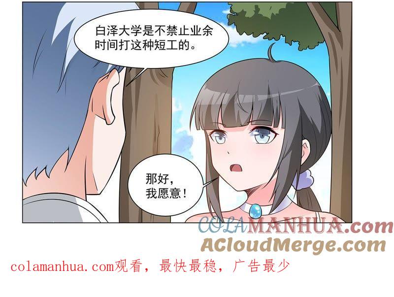 《龙族的宝藏》第34话 獬豸的阴霾 第46页