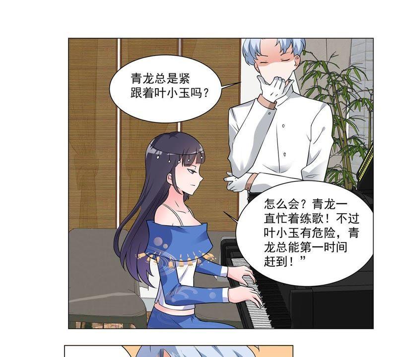 《龙族的宝藏》第34话 獬豸的阴霾 第20页