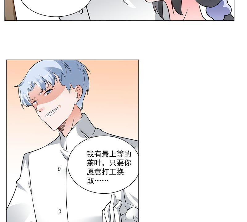 《龙族的宝藏》第34话 獬豸的阴霾 第44页