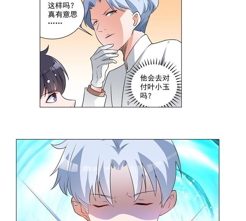 《龙族的宝藏》第34话 獬豸的阴霾 第21页