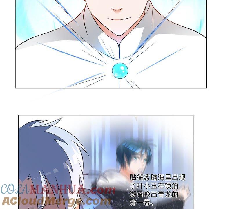 《龙族的宝藏》第34话 獬豸的阴霾 第22页