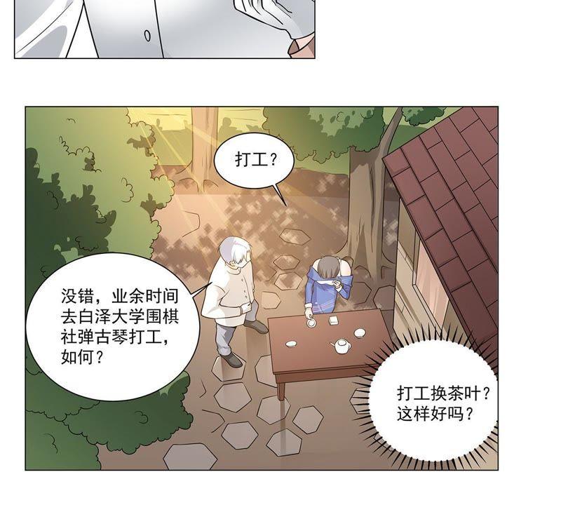 《龙族的宝藏》第34话 獬豸的阴霾 第45页