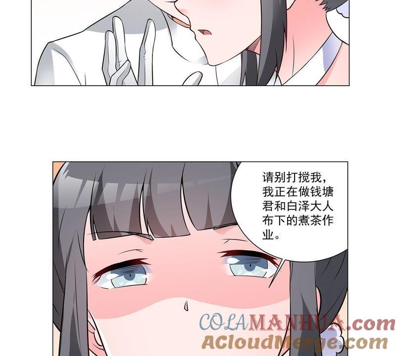《龙族的宝藏》第34话 獬豸的阴霾 第40页