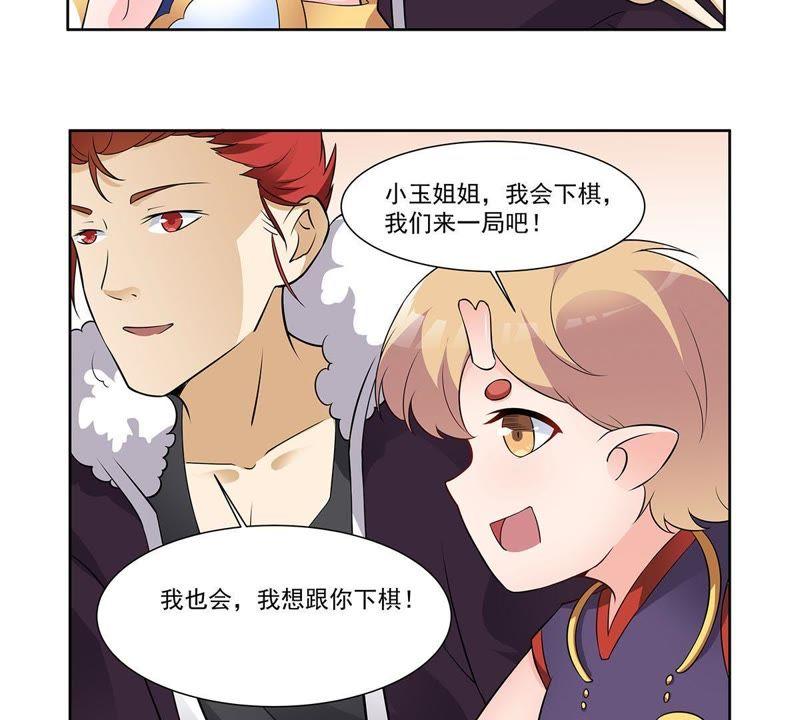 《龙族的宝藏》第35话 不遑多让 第23页