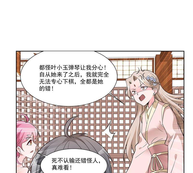 《龙族的宝藏》第35话 不遑多让 第38页