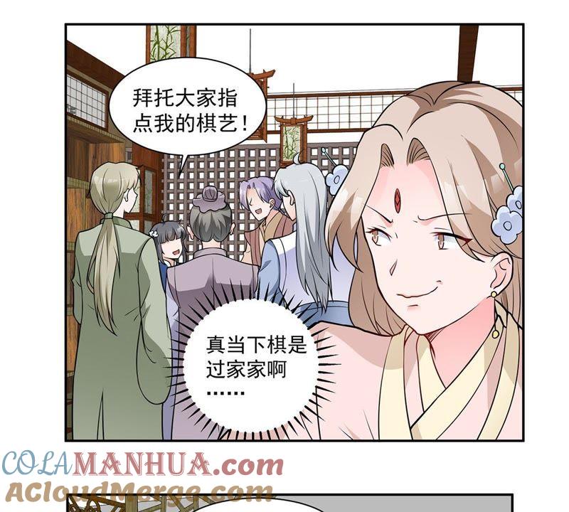 《龙族的宝藏》第35话 不遑多让 第16页
