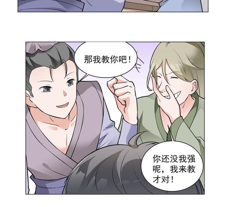 《龙族的宝藏》第35话 不遑多让 第15页