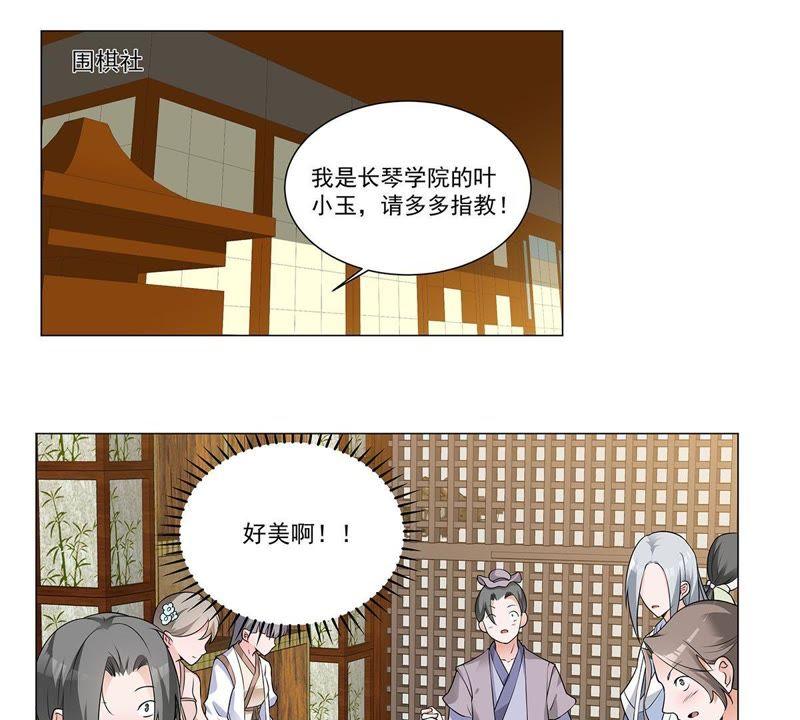 《龙族的宝藏》第35话 不遑多让 第3页