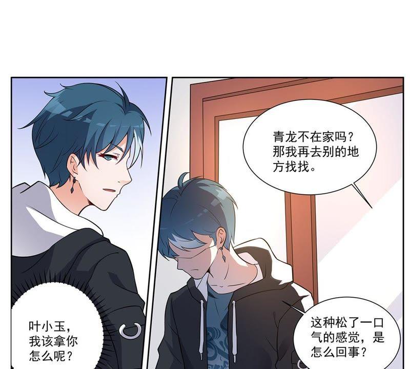 《龙族的宝藏》第35话 不遑多让 第51页