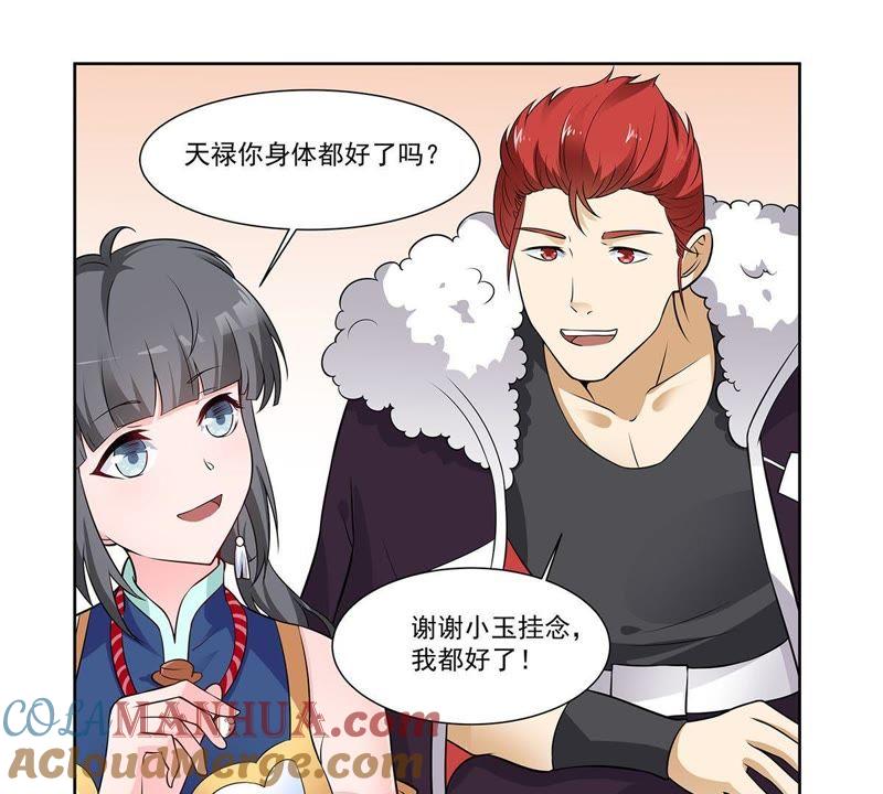 《龙族的宝藏》第35话 不遑多让 第22页