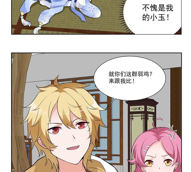 《龙族的宝藏》第35话 不遑多让 第26页