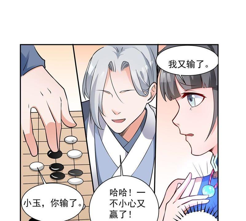 《龙族的宝藏》第35话 不遑多让 第18页