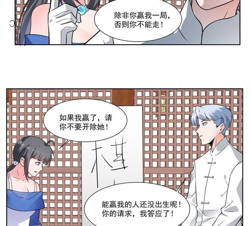 《龙族的宝藏》第35话 不遑多让 第41页