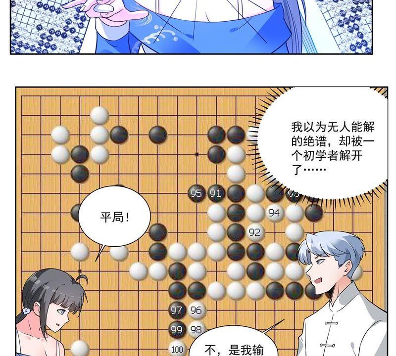《龙族的宝藏》第35话 不遑多让 第47页