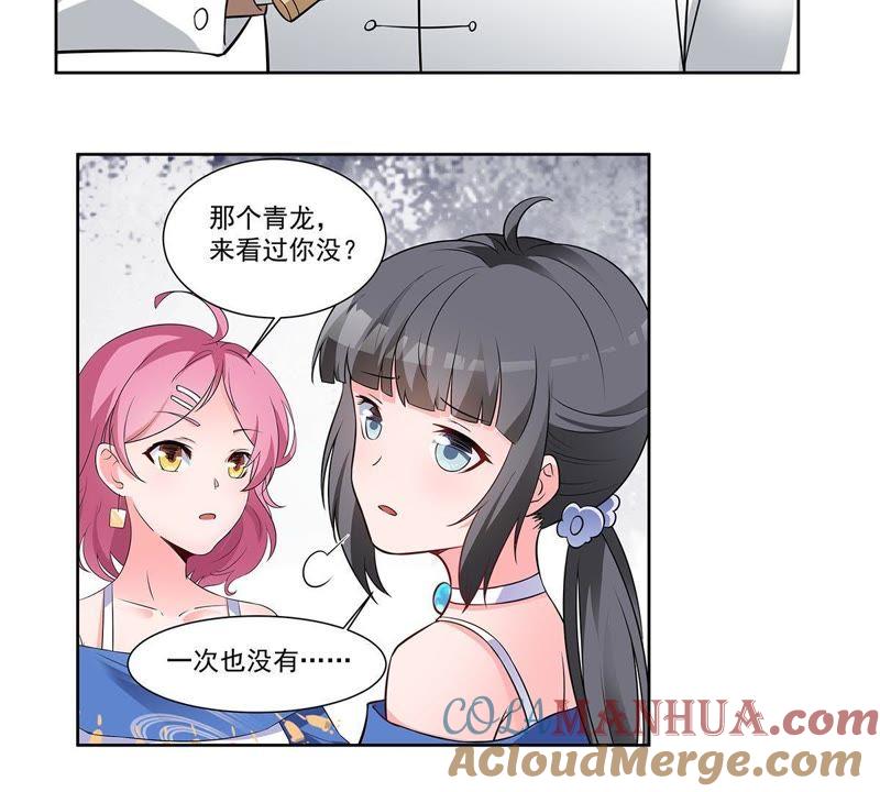 《龙族的宝藏》第35话 不遑多让 第34页