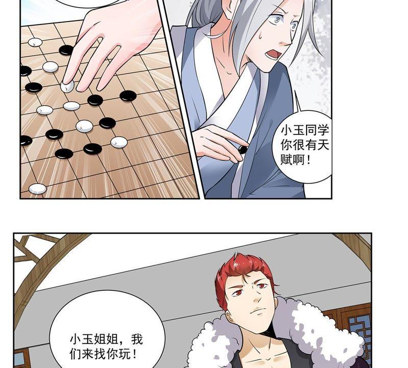 《龙族的宝藏》第35话 不遑多让 第20页