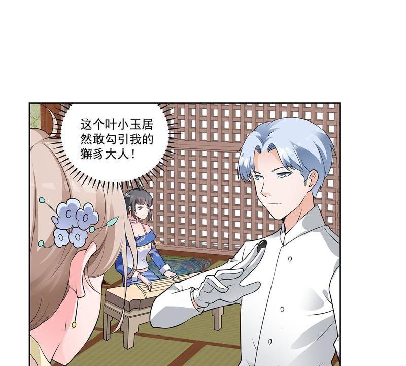《龙族的宝藏》第35话 不遑多让 第32页