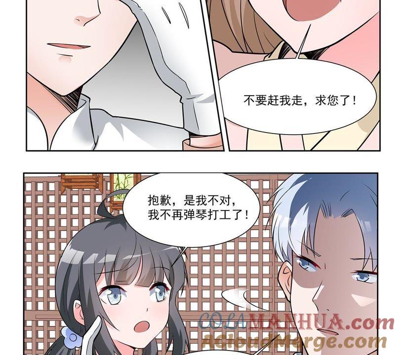 《龙族的宝藏》第35话 不遑多让 第40页