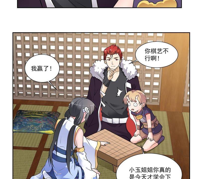 《龙族的宝藏》第35话 不遑多让 第24页