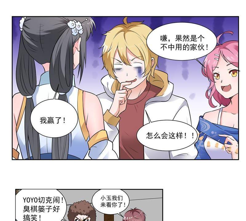 《龙族的宝藏》第35话 不遑多让 第29页