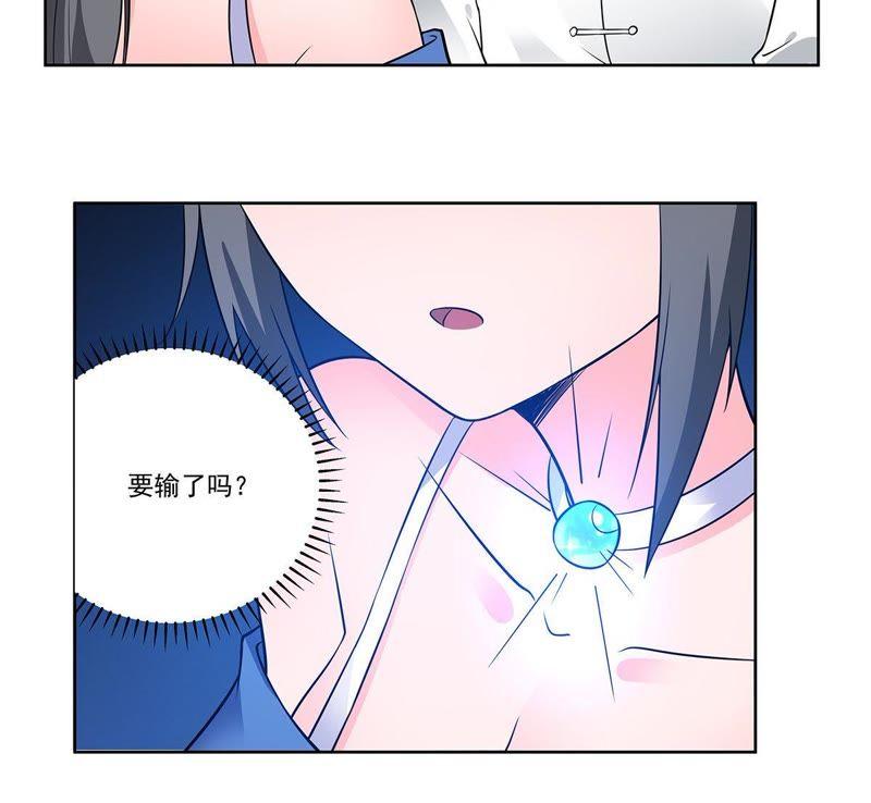 《龙族的宝藏》第35话 不遑多让 第45页