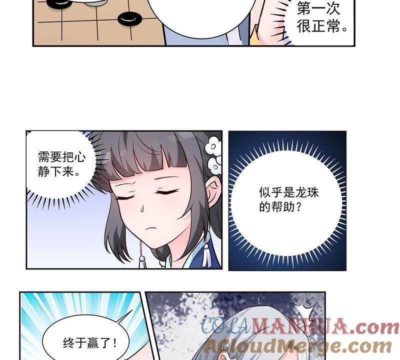 《龙族的宝藏》第35话 不遑多让 第19页