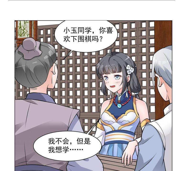 《龙族的宝藏》第35话 不遑多让 第14页