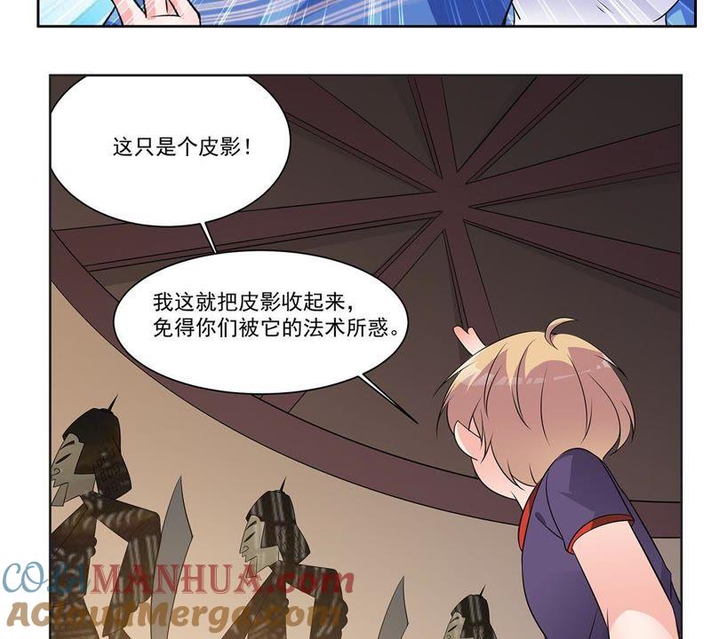 《龙族的宝藏》第36话 空城皮影 第43页