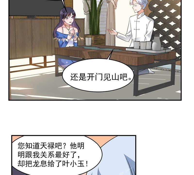 《龙族的宝藏》第36话 空城皮影 第15页