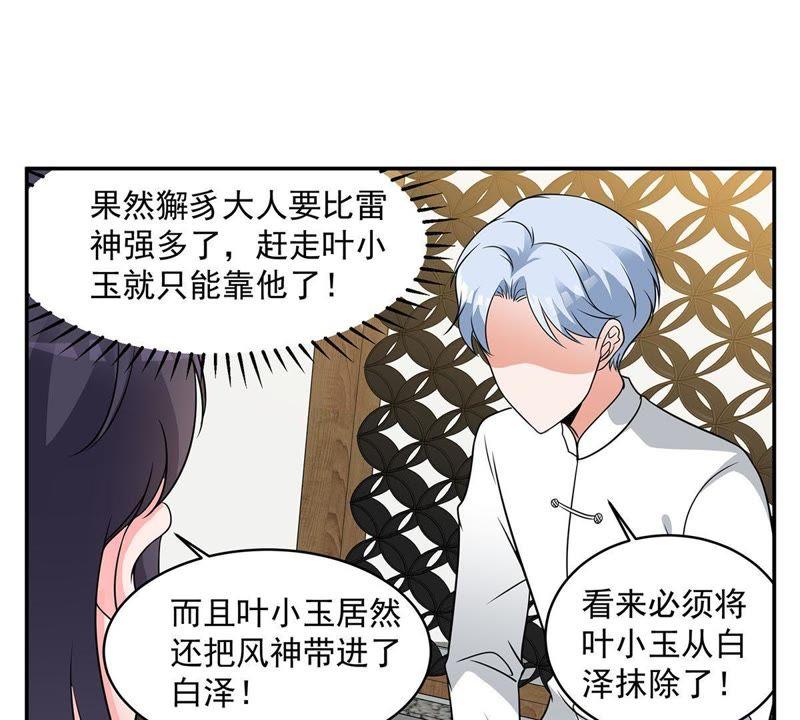 《龙族的宝藏》第36话 空城皮影 第18页