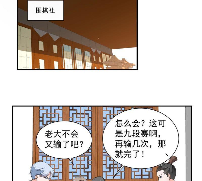 《龙族的宝藏》第36话 空城皮影 第9页