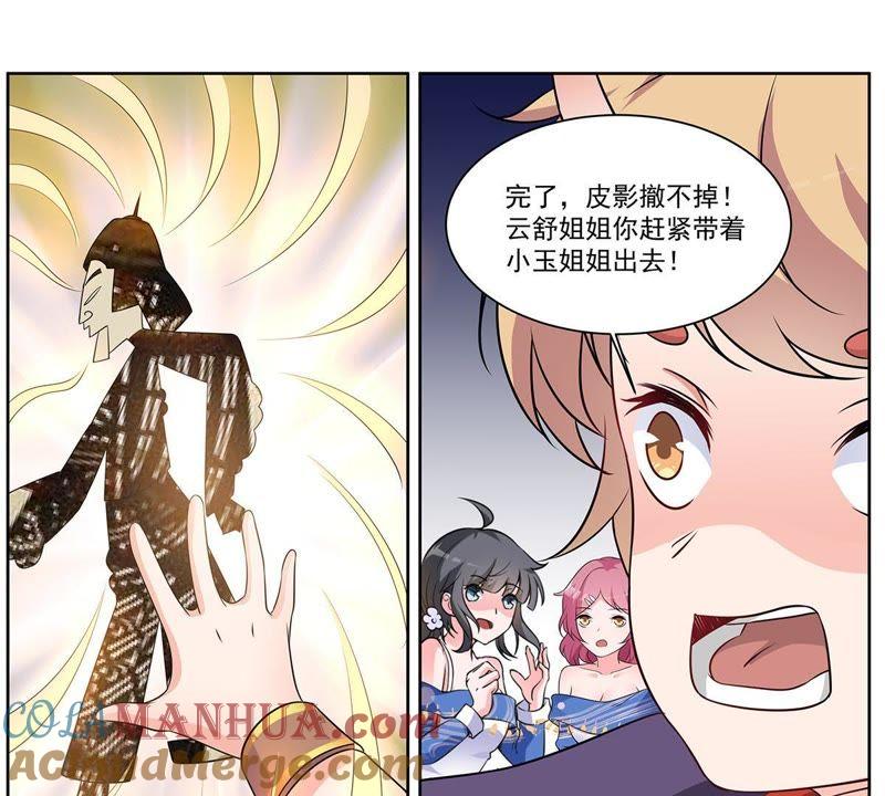《龙族的宝藏》第36话 空城皮影 第46页