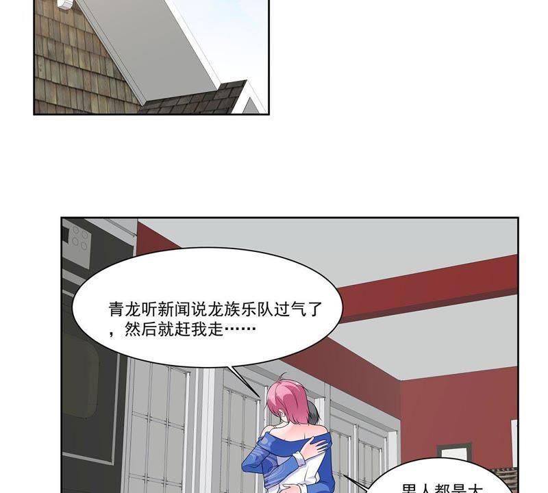 《龙族的宝藏》第36话 空城皮影 第32页