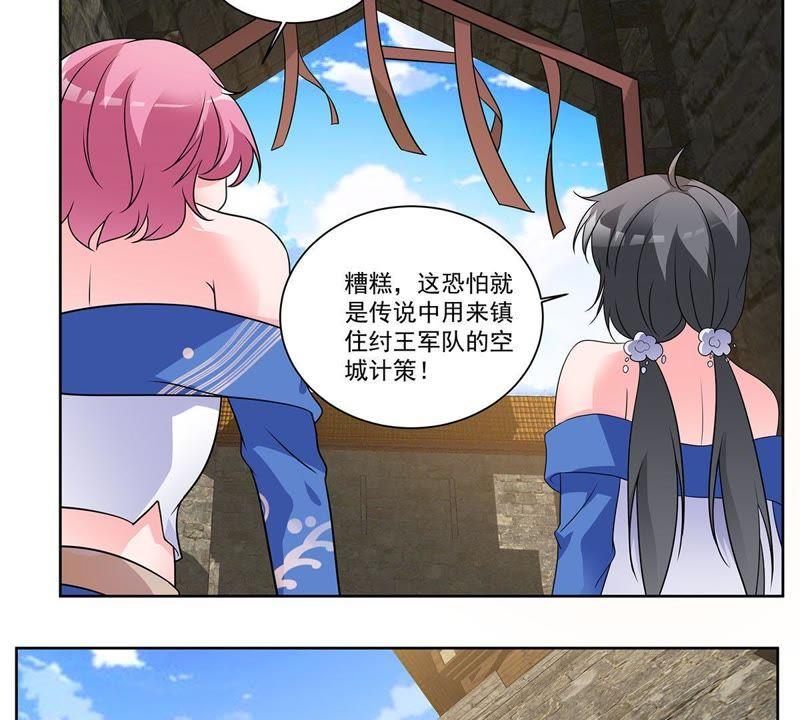 《龙族的宝藏》第36话 空城皮影 第54页
