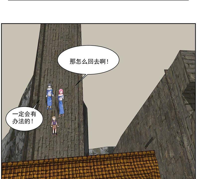《龙族的宝藏》第36话 空城皮影 第50页