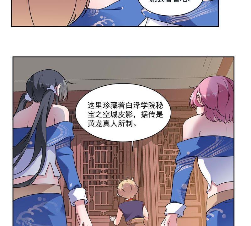 《龙族的宝藏》第36话 空城皮影 第38页
