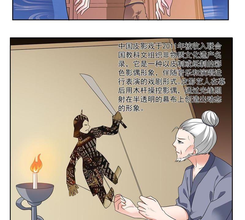 《龙族的宝藏》第36话 空城皮影 第39页