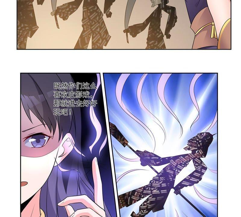《龙族的宝藏》第36话 空城皮影 第44页