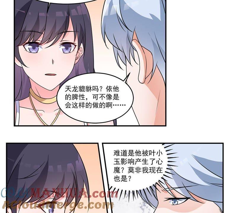 《龙族的宝藏》第36话 空城皮影 第16页