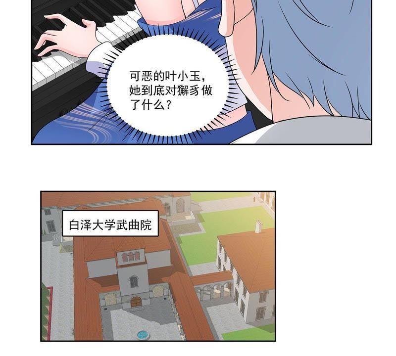 《龙族的宝藏》第37话 叶小玉失踪了！ 第14页