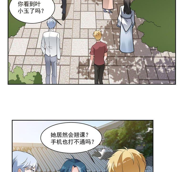 《龙族的宝藏》第37话 叶小玉失踪了！ 第45页