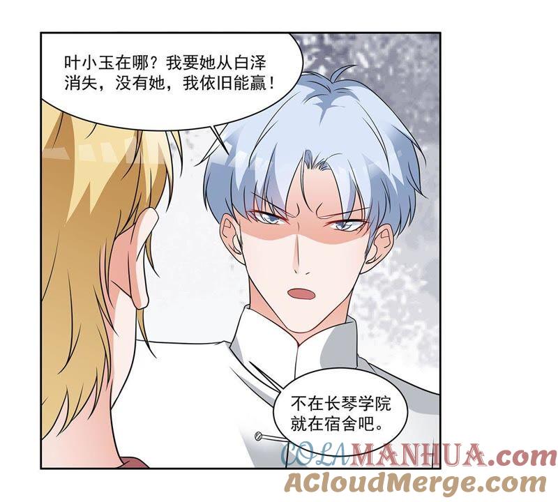 《龙族的宝藏》第37话 叶小玉失踪了！ 第43页