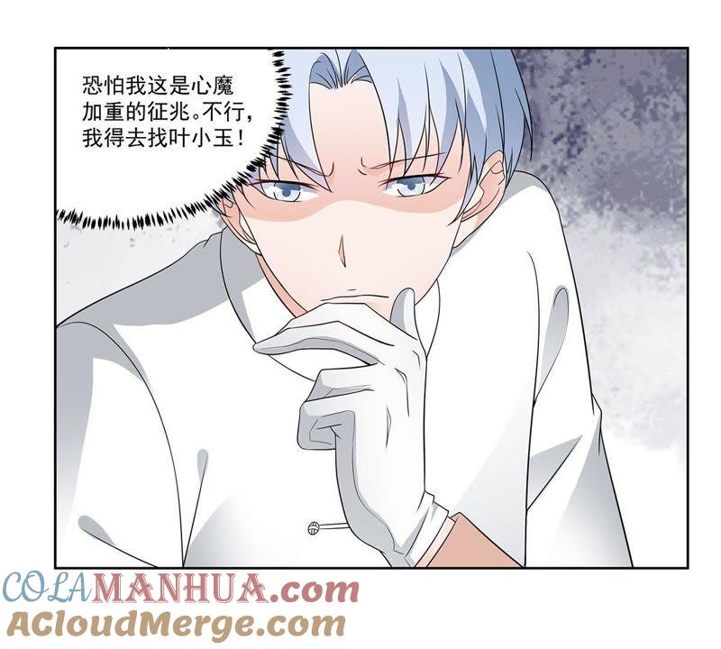 《龙族的宝藏》第37话 叶小玉失踪了！ 第34页
