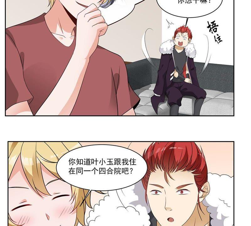 《龙族的宝藏》第37话 叶小玉失踪了！ 第20页