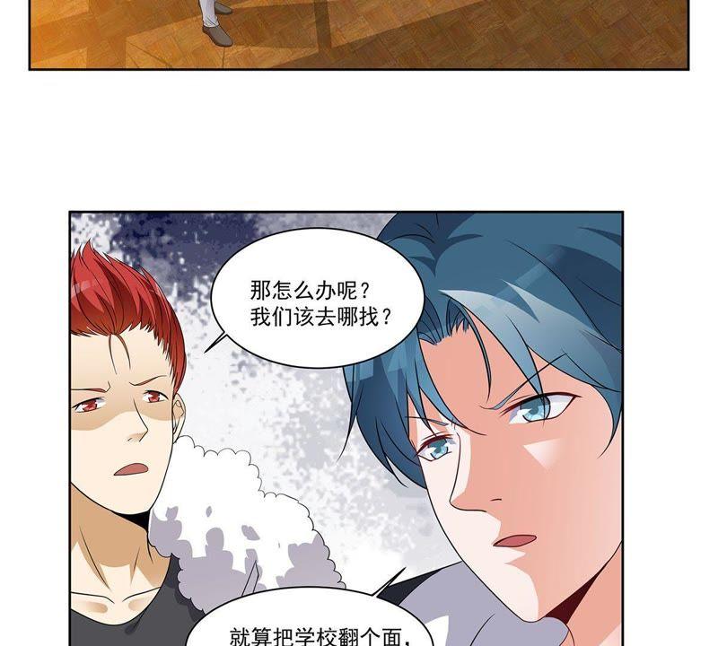 《龙族的宝藏》第37话 叶小玉失踪了！ 第57页