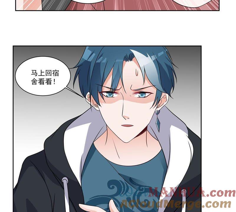 《龙族的宝藏》第37话 叶小玉失踪了！ 第49页