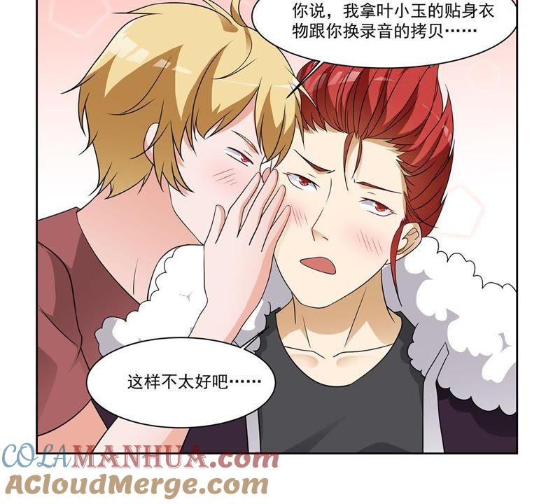 《龙族的宝藏》第37话 叶小玉失踪了！ 第22页